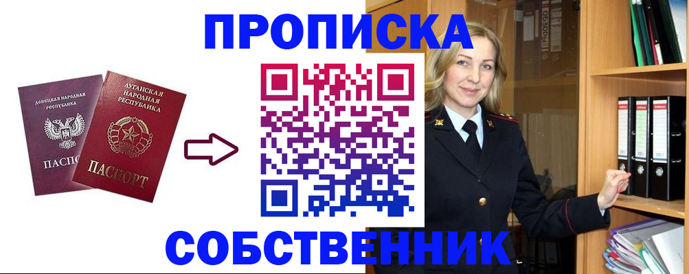 прописка поиск в Егорьевске