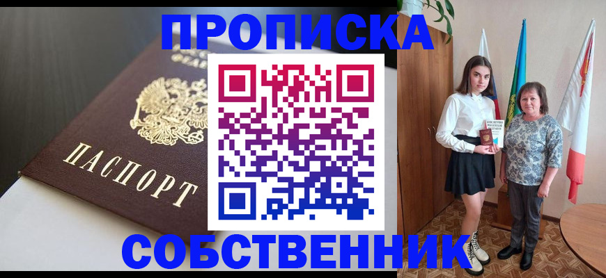 временная регистрация в Егорьевске