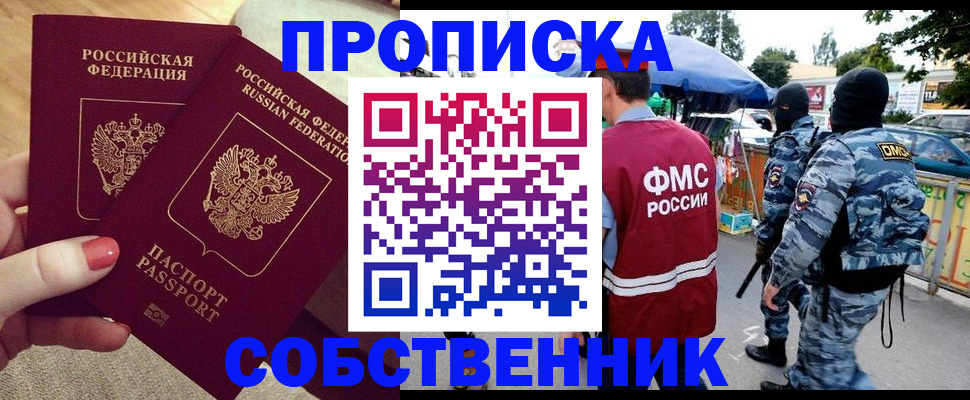 прописка 2025 в Егорьевске